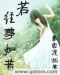 《若往事如昔》