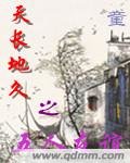 《天长地久之五人友谊》