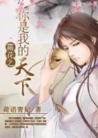 《(BL/霜花同人)霜花之你是我的天下》