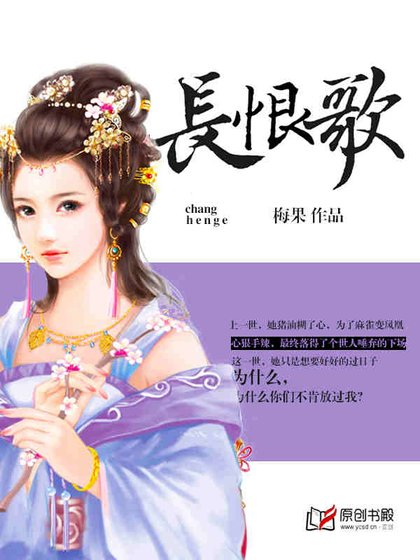 《长恨歌/阴毒王妃祸天下》