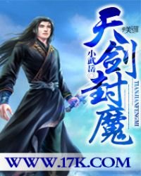 《天剑封魔》