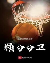 精分分卫