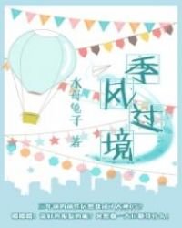 季风过境