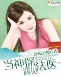 《当神探遇见法医》
