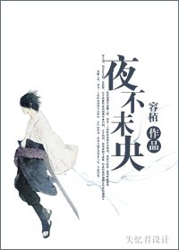 （BG/火影同人）火影佐助同人夜不未央
