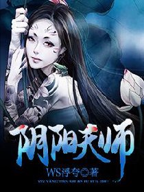《阴阳天师》
