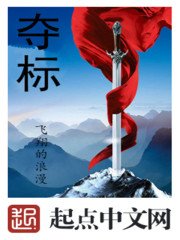 《夺标》