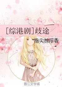 （BG/综同人）[综港剧]歧途