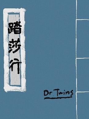 （BG/展昭同人）展昭同人踏莎行