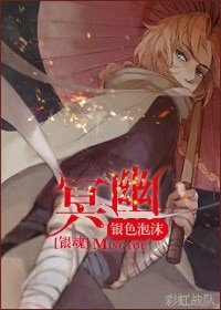（BG/银魂同人）[银魂]冥幽