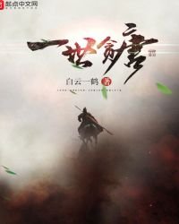 《一世贪唐》