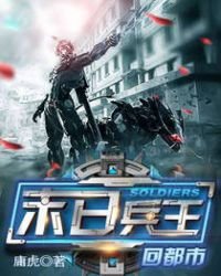 《末日兵王回都市》