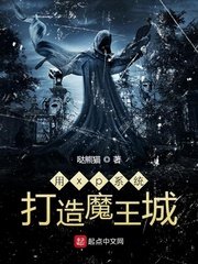 《用xp系统打造魔王城》