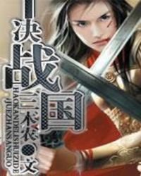 决战三国