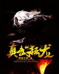 《真武狂龙》