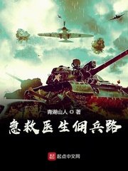 《急救医生佣兵路》