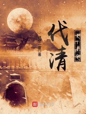 《伐清1719》