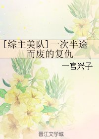 《(BL/综主美队同人)一次半途而废的复仇》