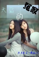 《天蓝的冤家》