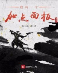 《我有一个加点面板》