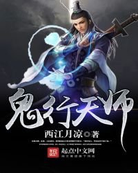 《鬼行天师》
