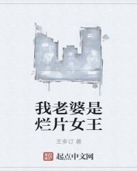 我老婆是烂片女王