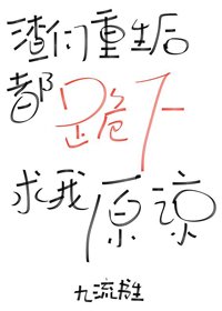 《渣们重生后都跪下求我原谅》