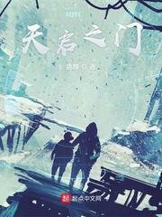 《天启之门》