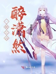 《一枕江山醉潇然》