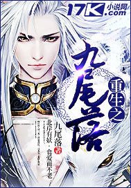 《重生之九尾落》