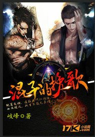 《混子的挽歌》