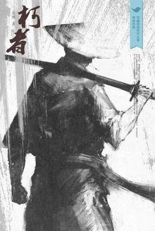 《朽者》