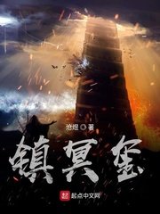 《镇冥玺》