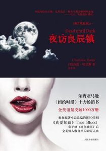 《南方吸血鬼/真爱如血系列》