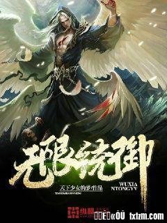 《无限统御》