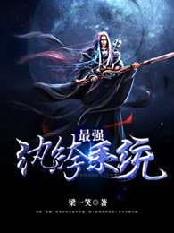《最强纨绔系统》