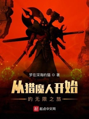 《从猎魔人开始的无限之旅》