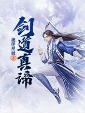 《剑道真谛》