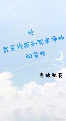 《(综漫同人)人虎表示虎子针不戳》