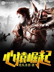 《心猿崛起》