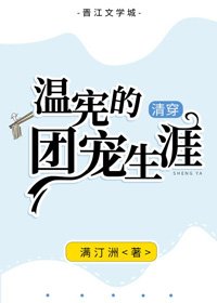 《清穿温宪的团宠生涯》