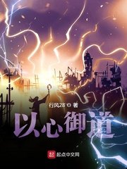 《以心御道》
