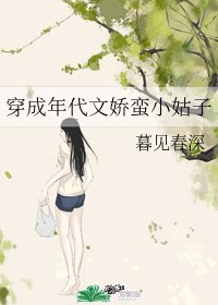 《穿成年代文娇蛮小姑子》