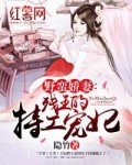 《野蛮娇妻:残王的特工宠妃》