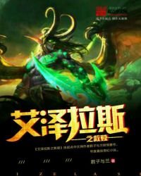 《艾泽拉斯之救赎》