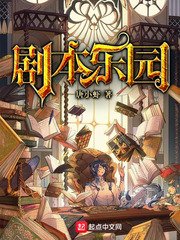 《剧本乐园》