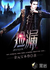 《捡漏》