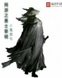 《网游之勇士黎明》