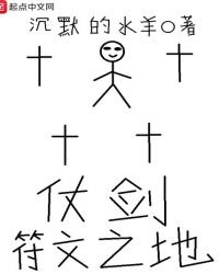 《仗剑符文之地》