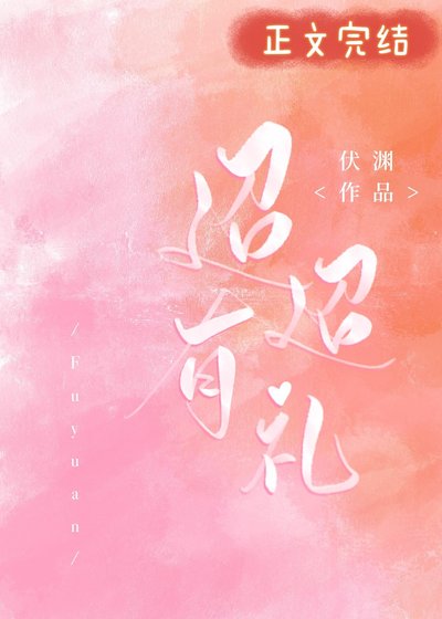 《迢迢有礼》